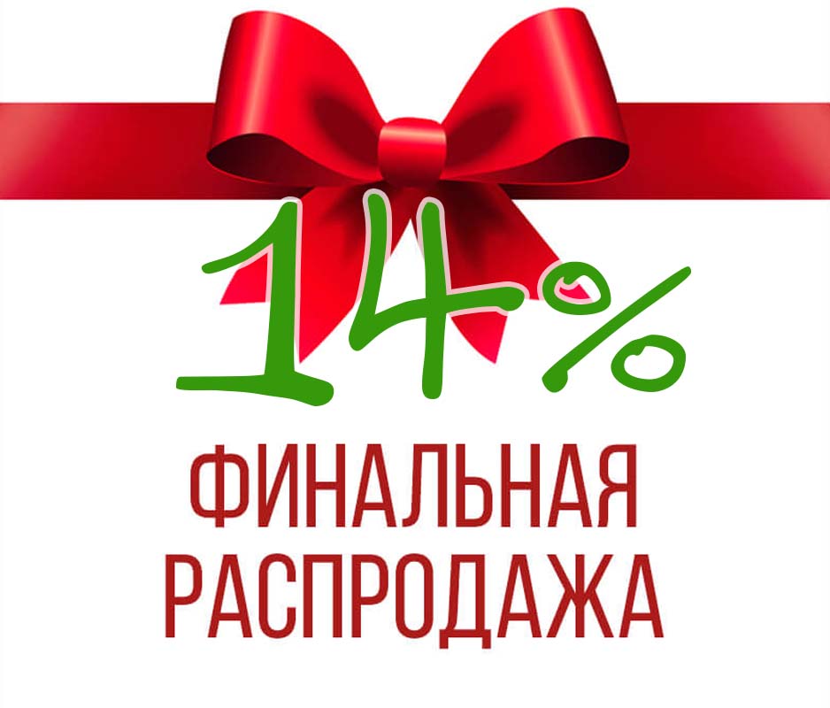 Большая летняя распродажа!