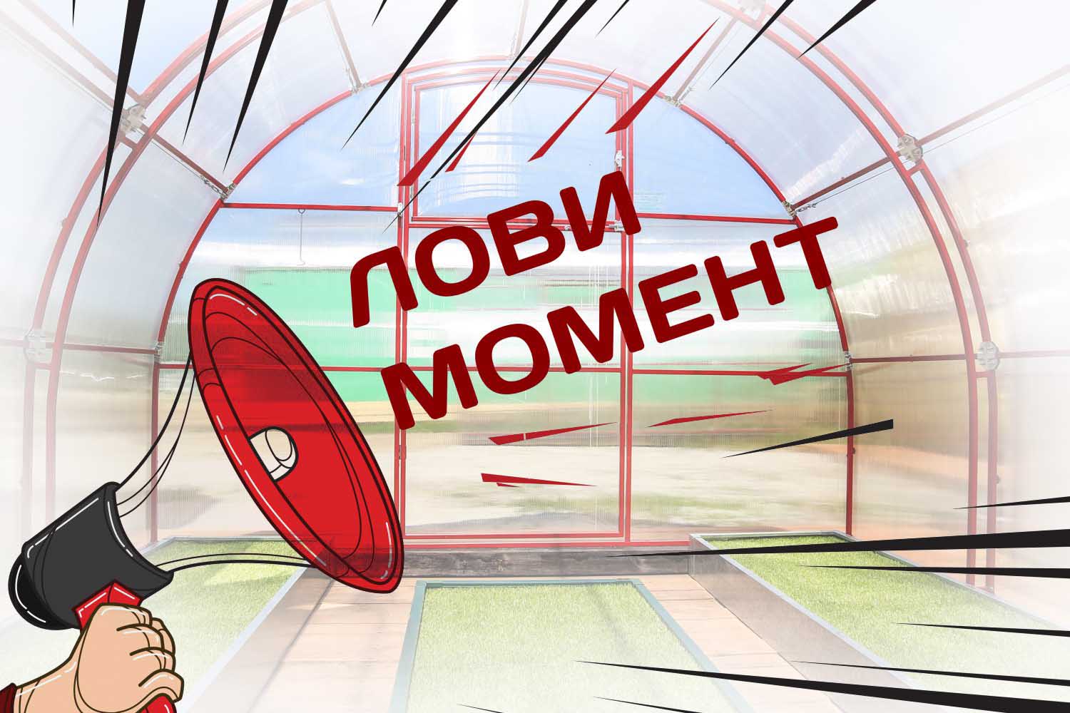 Закрываем склад теплиц