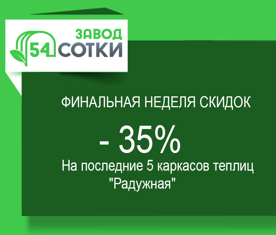 ФИНАЛЬНАЯ НЕДЕЛЯ СКИДОК