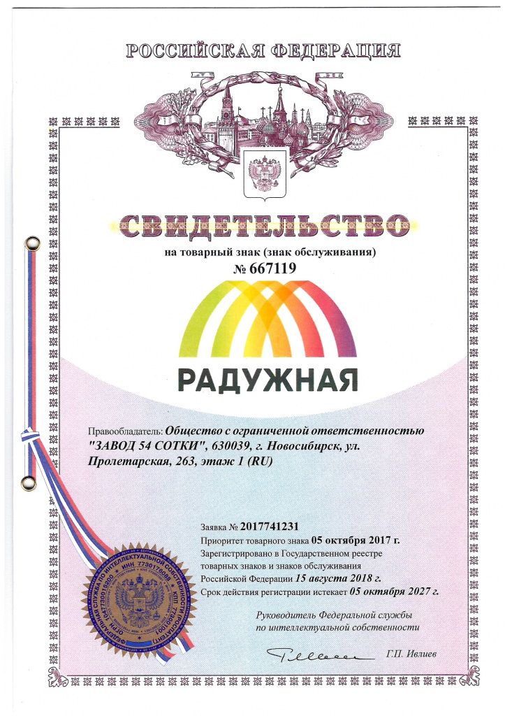 Товарный знак Радужная.jpg