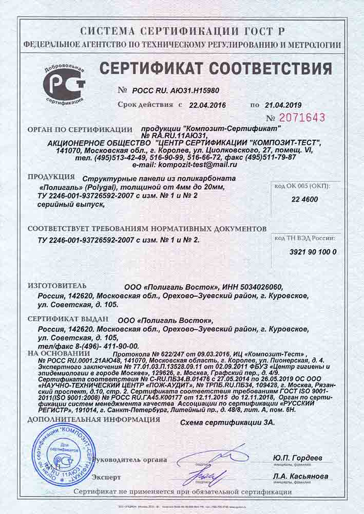 Полигаль.jpg Полигаль.jpg